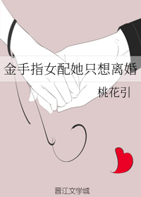 金手指女配她只想离婚