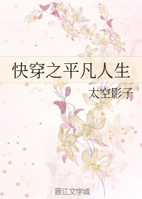 快穿之平凡人生