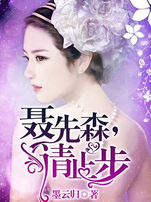 主角叫徐冉聂衍的小说