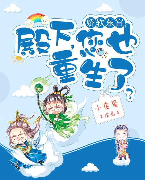 殿下您也重生了苏菱云霆