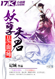妖孽夫君是面瘫（涉黄下架）