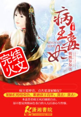 病王毒妃