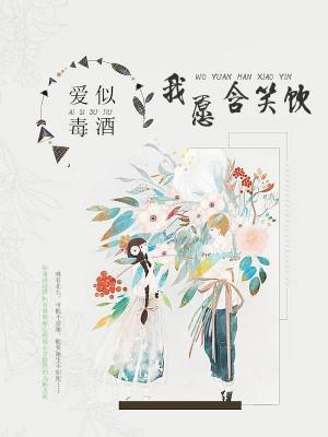 相思成劫爱成殇