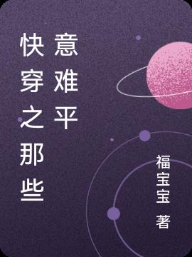 快穿之那些意难平