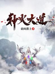 神火大道庄玉