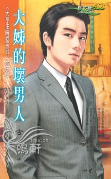 大姊的坏男人