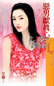 恶男献真心