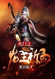 火门之龙王祈雨