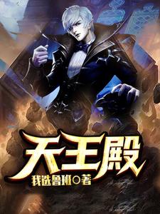天王殿