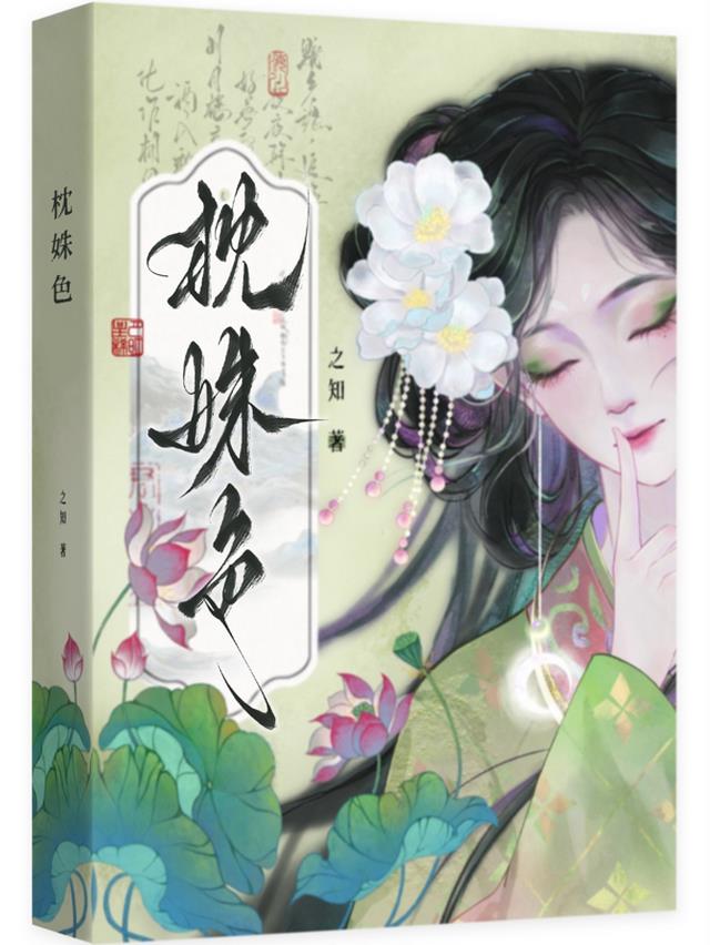 枕姝色