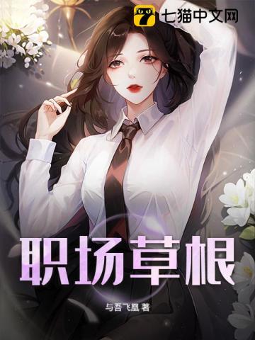 职场草根