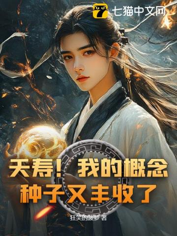 夭寿！我的概念种子又丰收了！