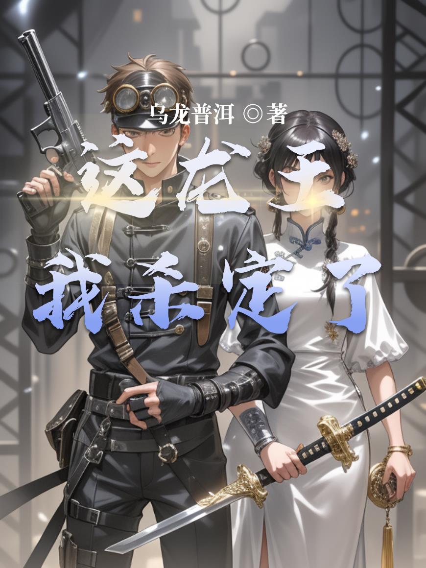 这龙王我杀定了
