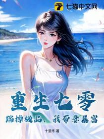 重生七零：踹掉极品，我带妻暴富