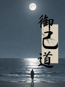 御己道